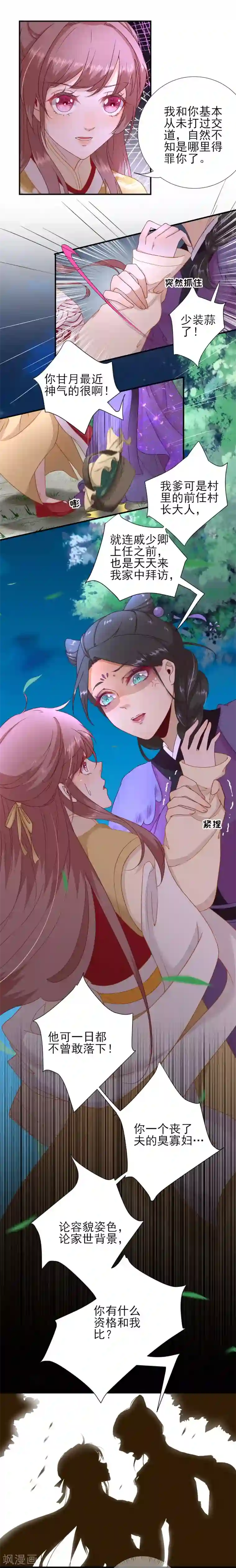 男神村长想撩我第40话 攀比