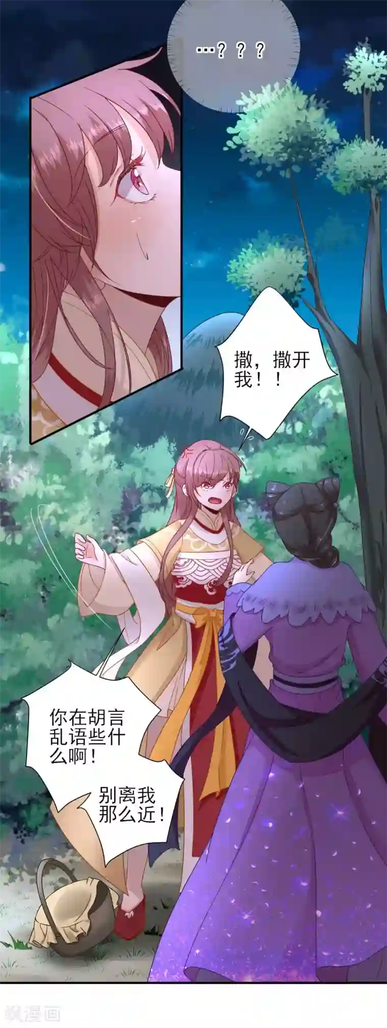 男神村长想撩我第40话 攀比