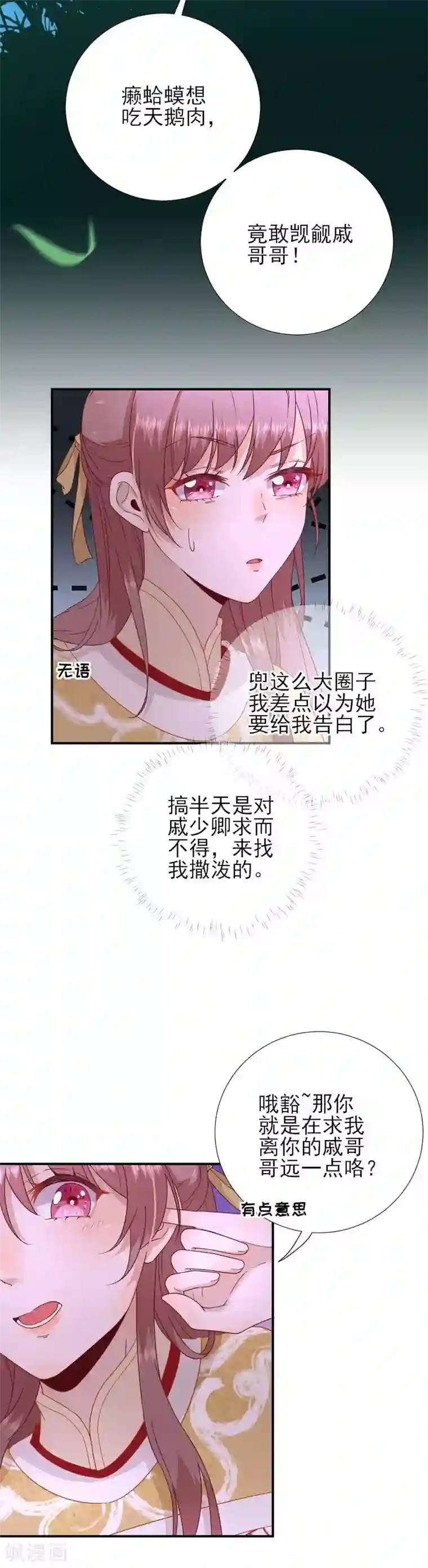 男神村长想撩我第40话 攀比