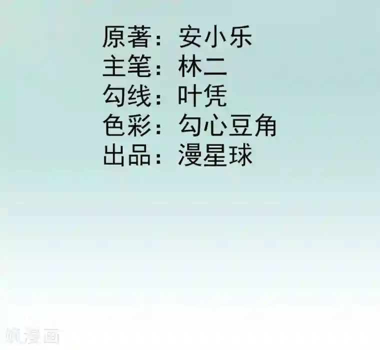 男神村长想撩我第41话 心乱如麻