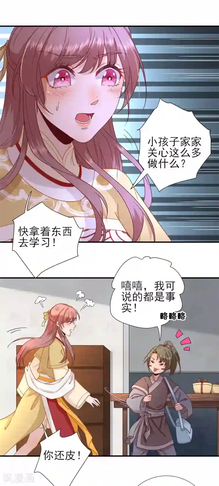 男神村长想撩我第41话 心乱如麻