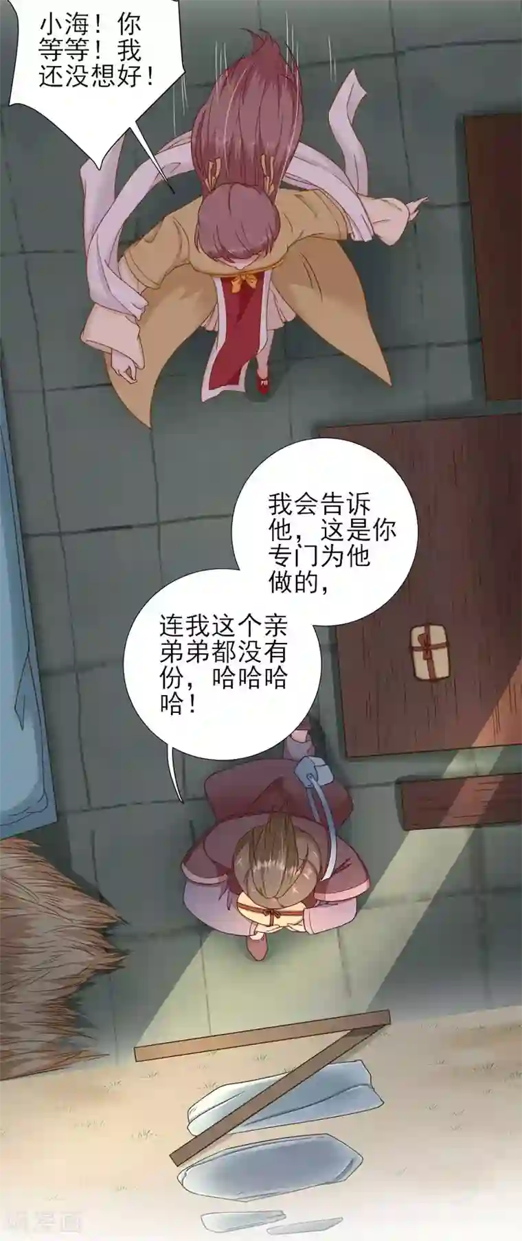 男神村长想撩我第41话 心乱如麻