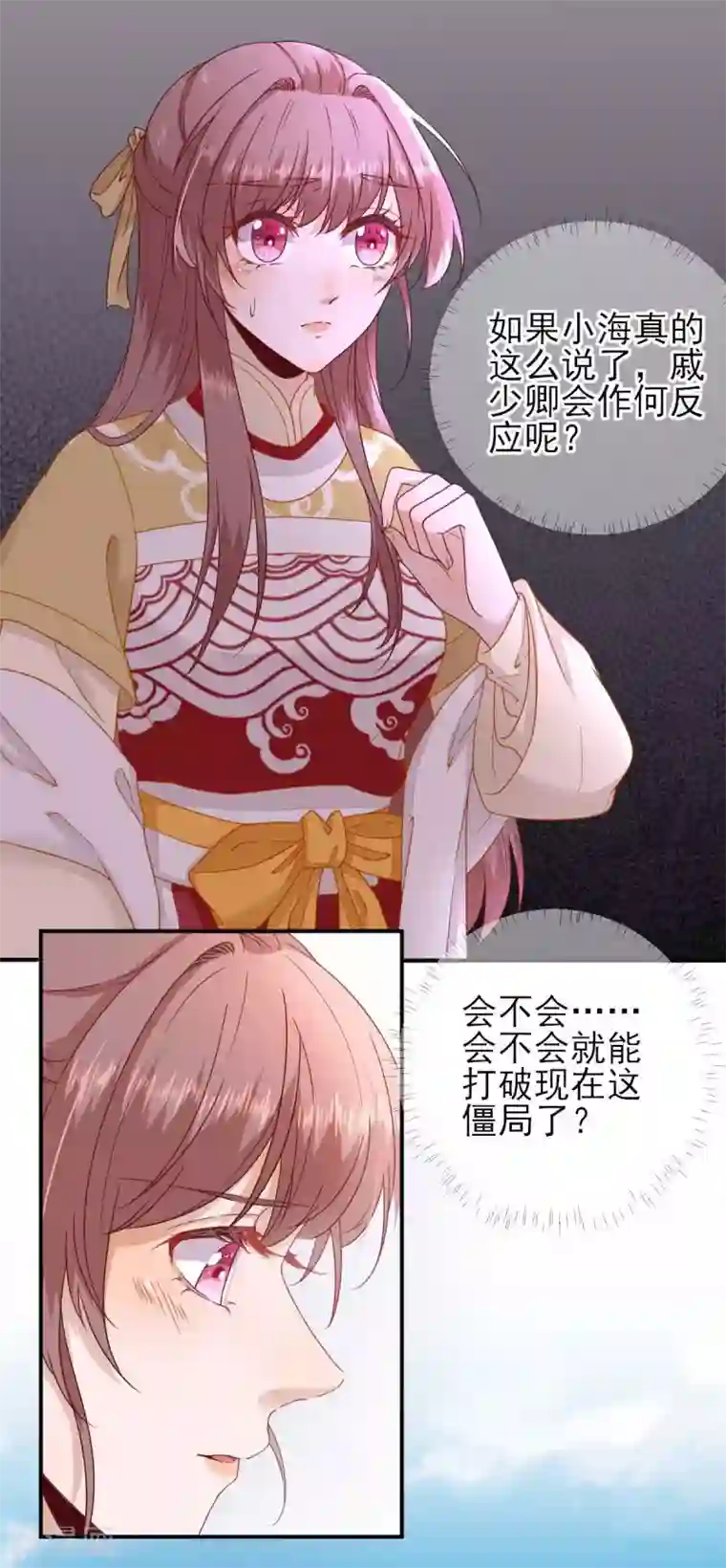 男神村长想撩我第41话 心乱如麻