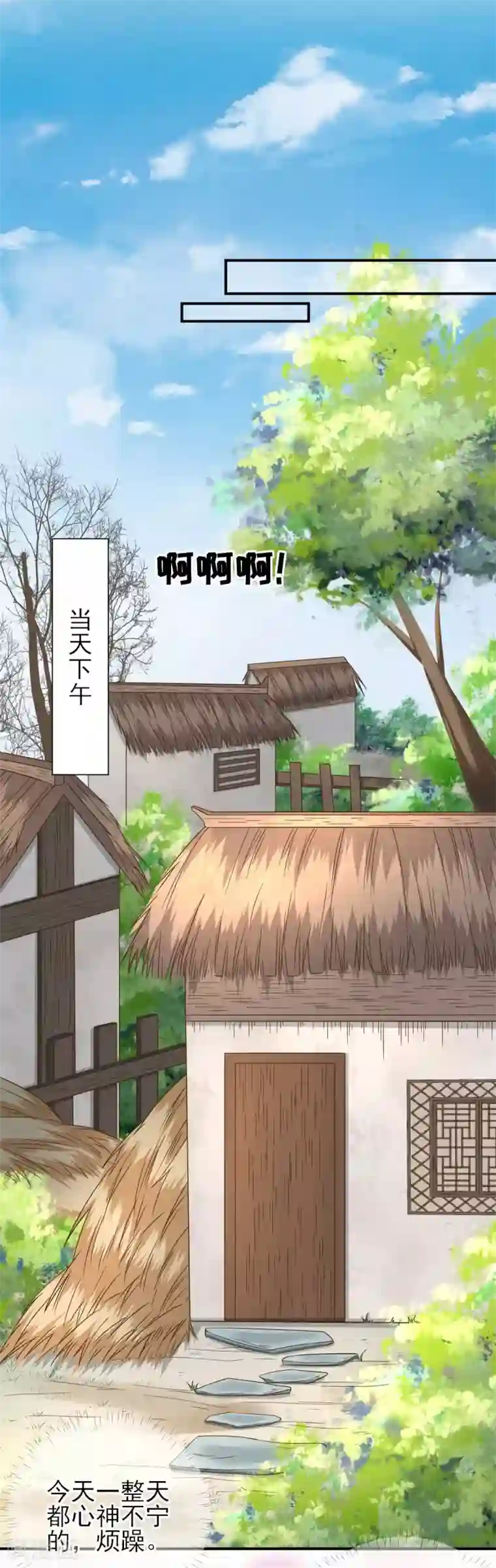 男神村长想撩我第41话 心乱如麻