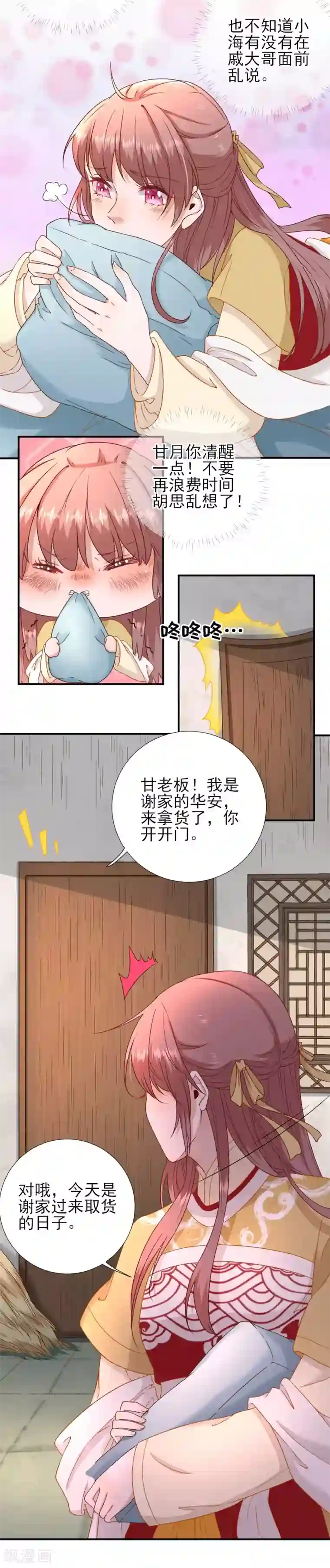 男神村长想撩我第41话 心乱如麻