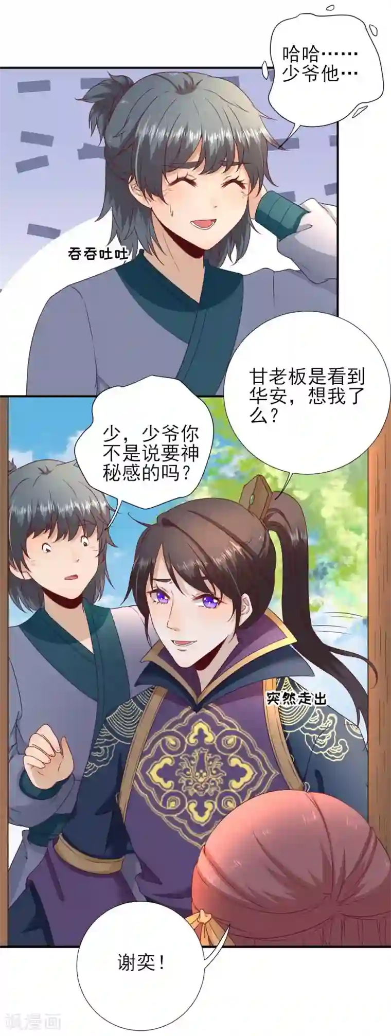 男神村长想撩我第41话 心乱如麻