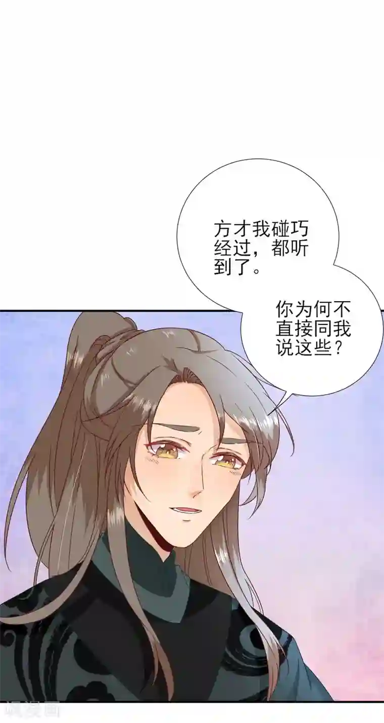 男神村长想撩我第41话 心乱如麻