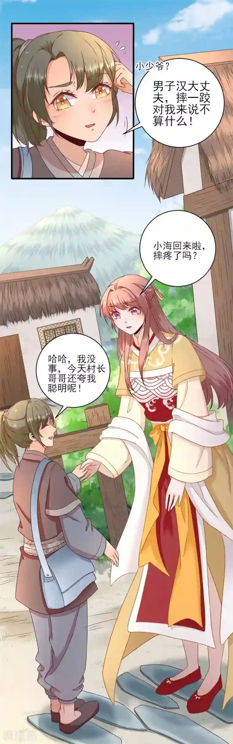 男神村长想撩我第41话 心乱如麻