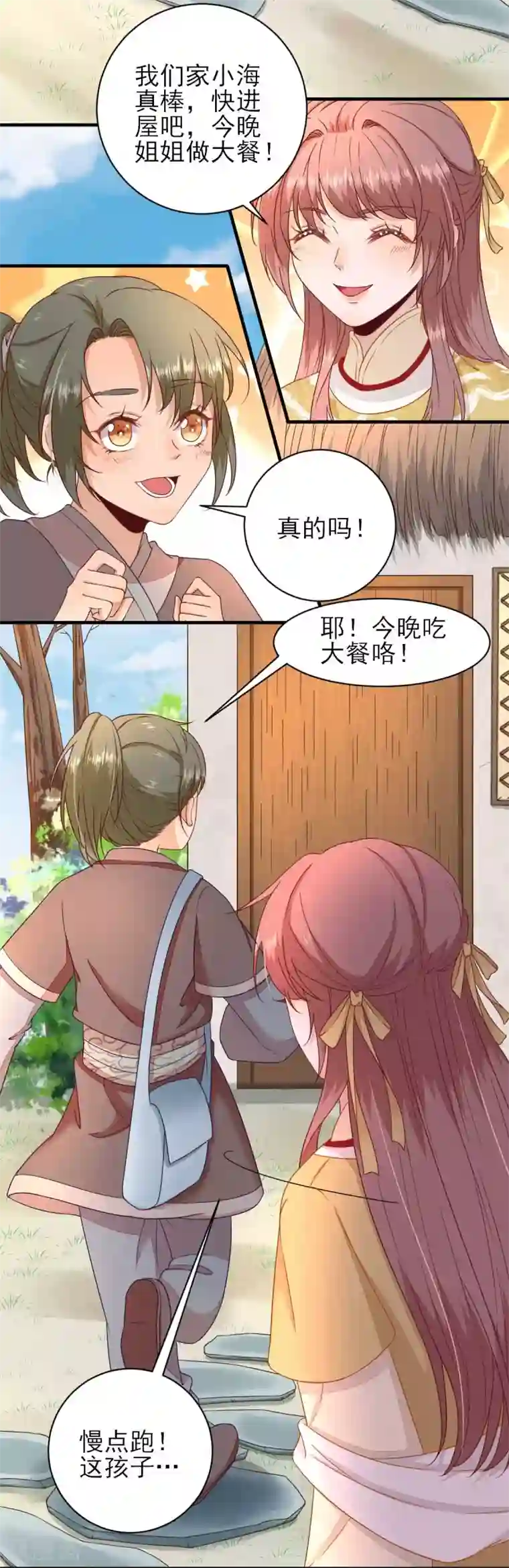 男神村长想撩我第41话 心乱如麻