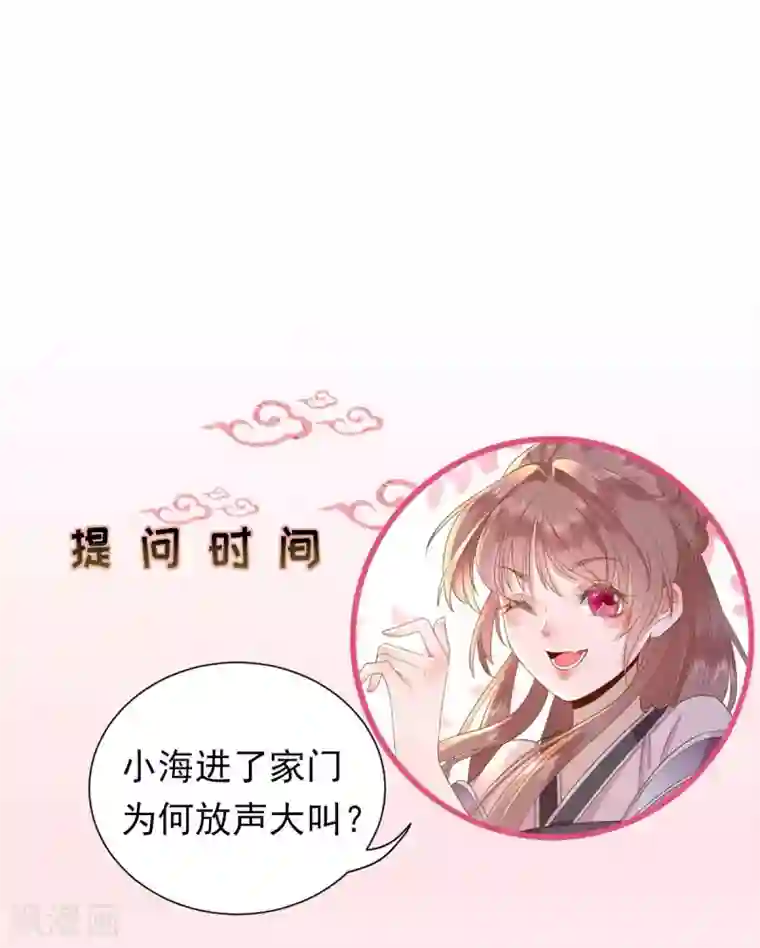 男神村长想撩我第41话 心乱如麻