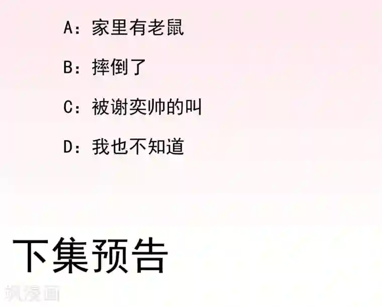 男神村长想撩我第41话 心乱如麻