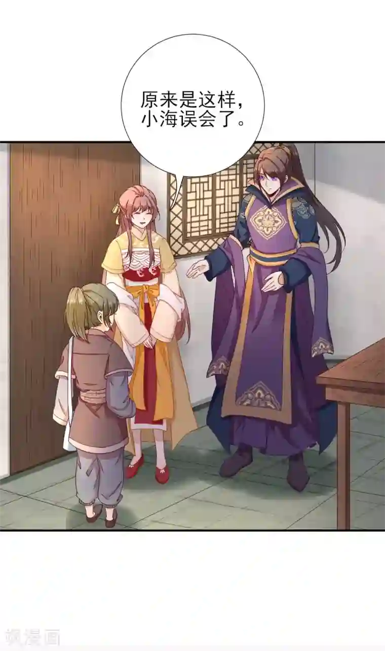 男神村长想撩我第41话 心乱如麻