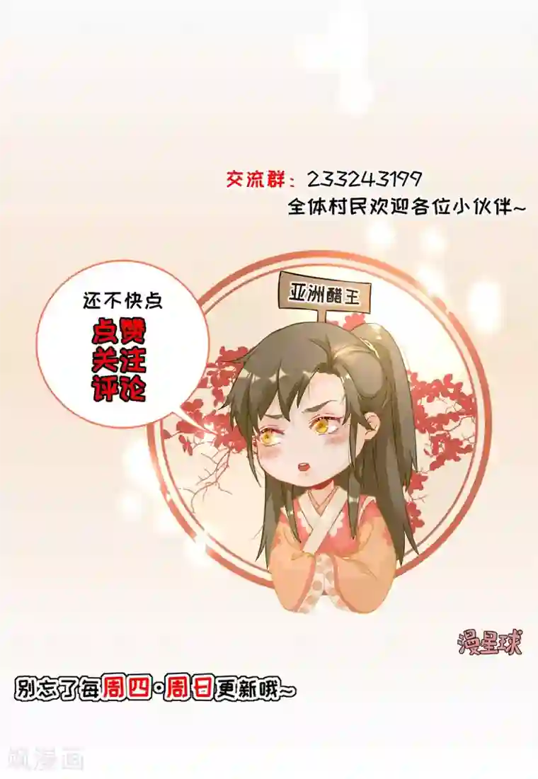 男神村长想撩我第41话 心乱如麻