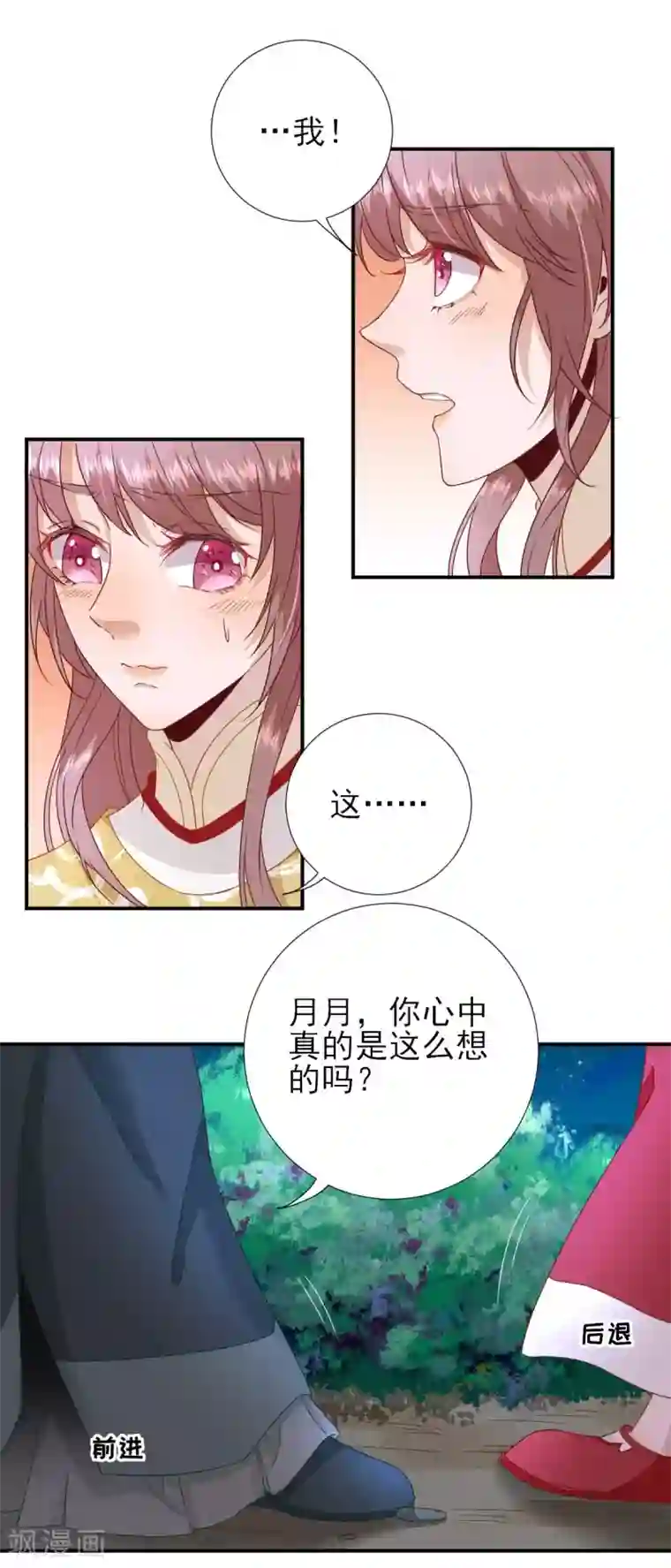 男神村长想撩我第41话 心乱如麻