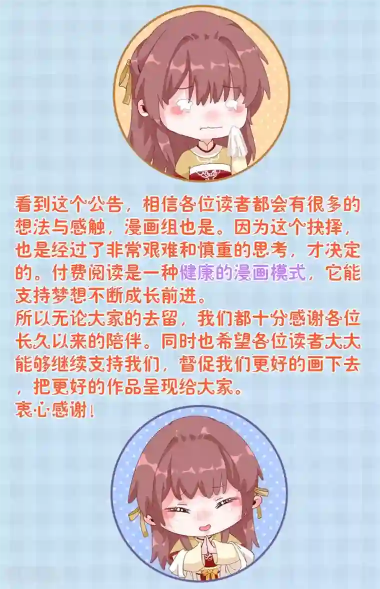 男神村长想撩我第42话 番外通知