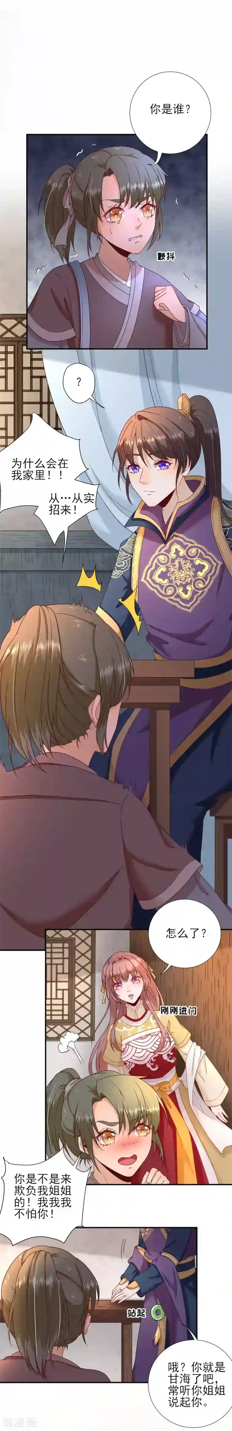 男神村长想撩我第43话 甘海报信