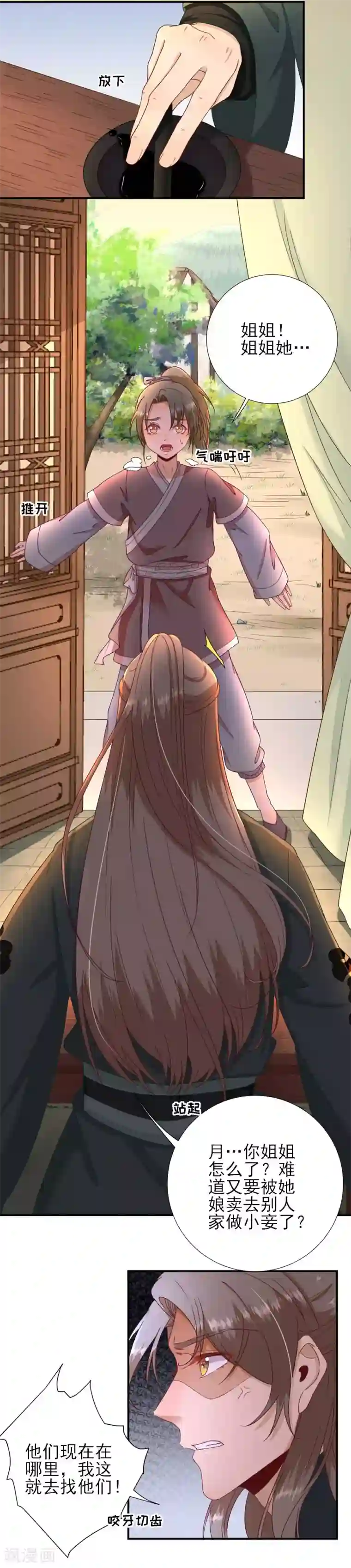 男神村长想撩我第43话 甘海报信