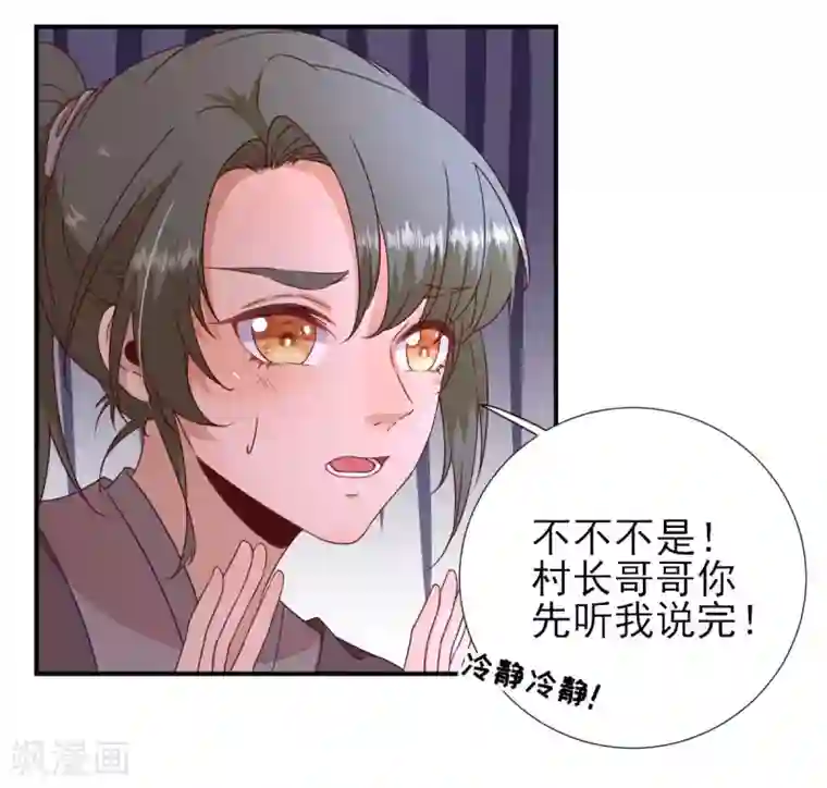 男神村长想撩我第43话 甘海报信