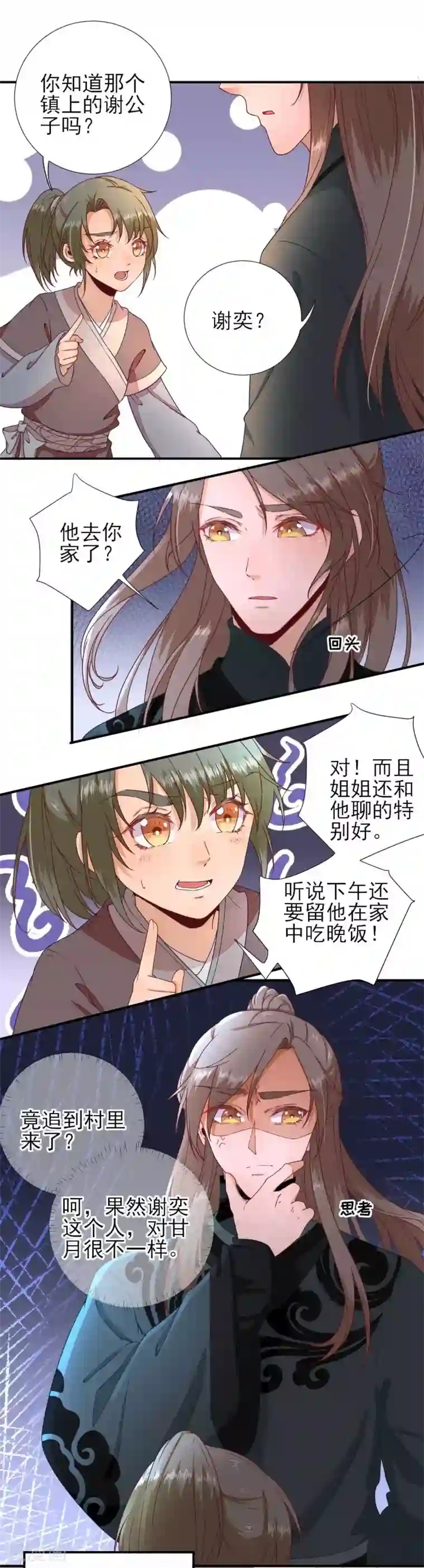 男神村长想撩我第43话 甘海报信