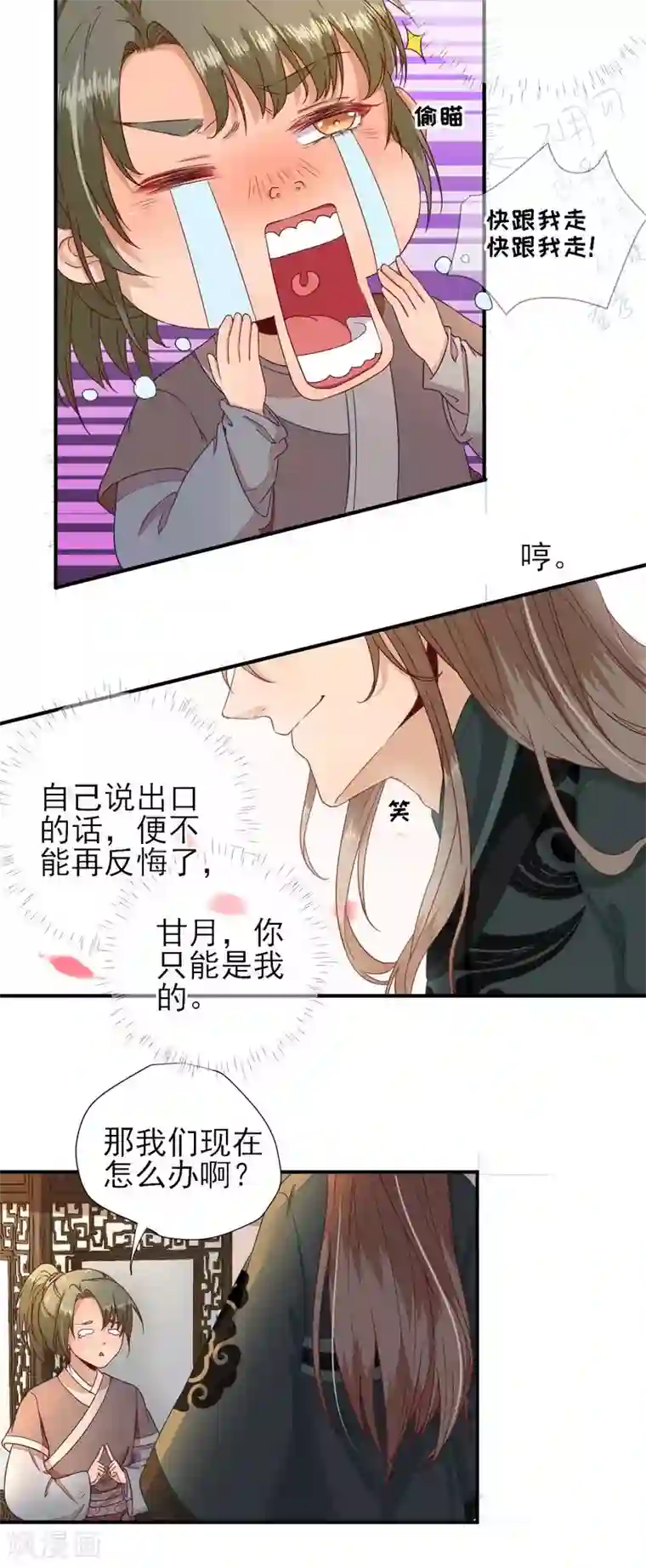 男神村长想撩我第43话 甘海报信