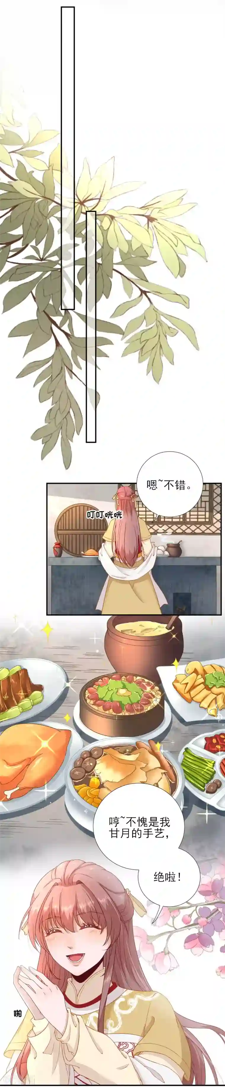 男神村长想撩我第43话 甘海报信