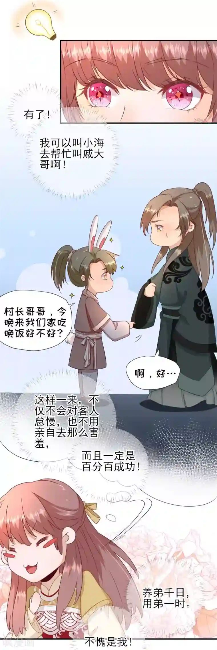 男神村长想撩我第43话 甘海报信