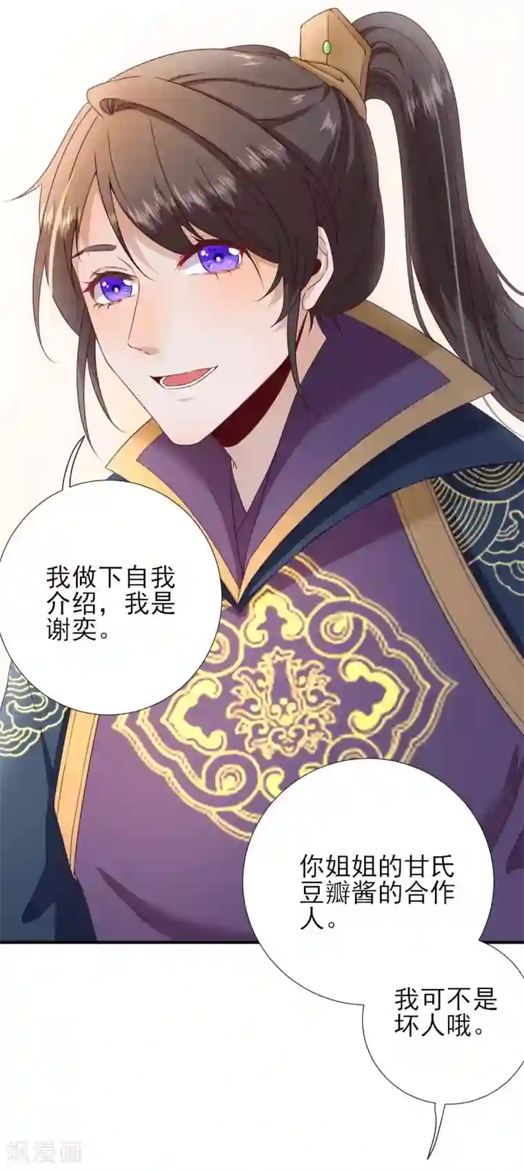 男神村长想撩我第43话 甘海报信