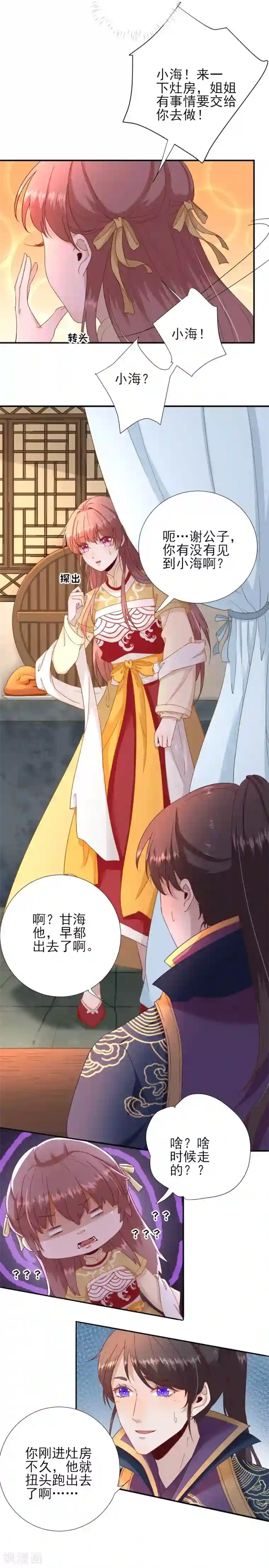 男神村长想撩我第43话 甘海报信