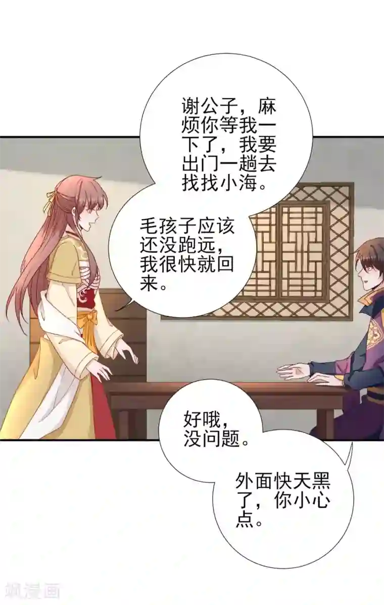 男神村长想撩我第43话 甘海报信