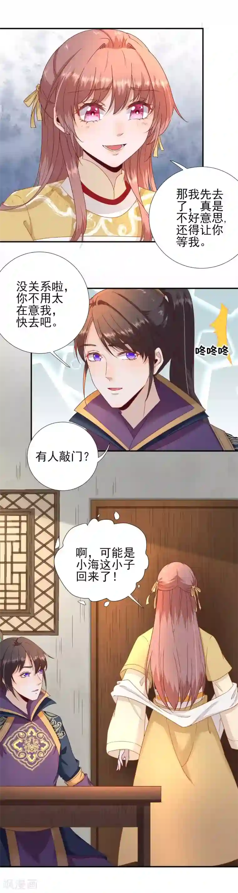 男神村长想撩我第43话 甘海报信