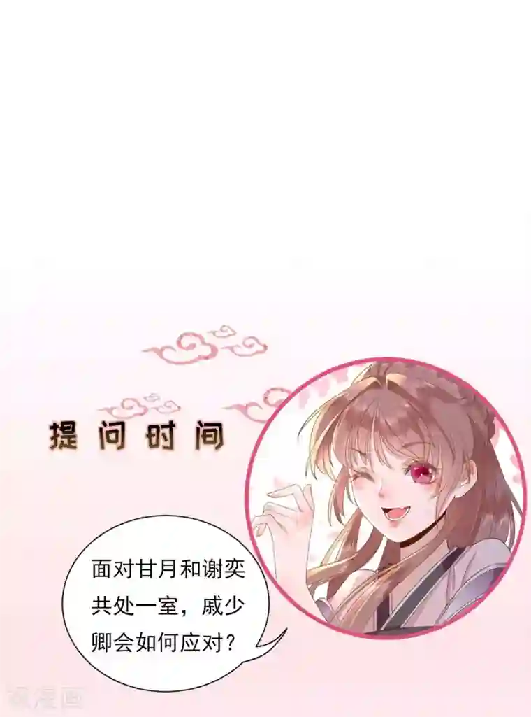 男神村长想撩我第43话 甘海报信