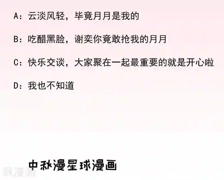 男神村长想撩我第43话 甘海报信