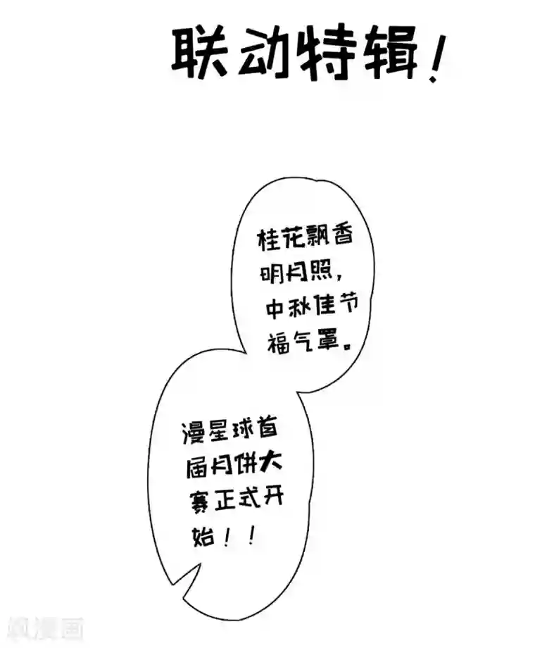 男神村长想撩我第43话 甘海报信