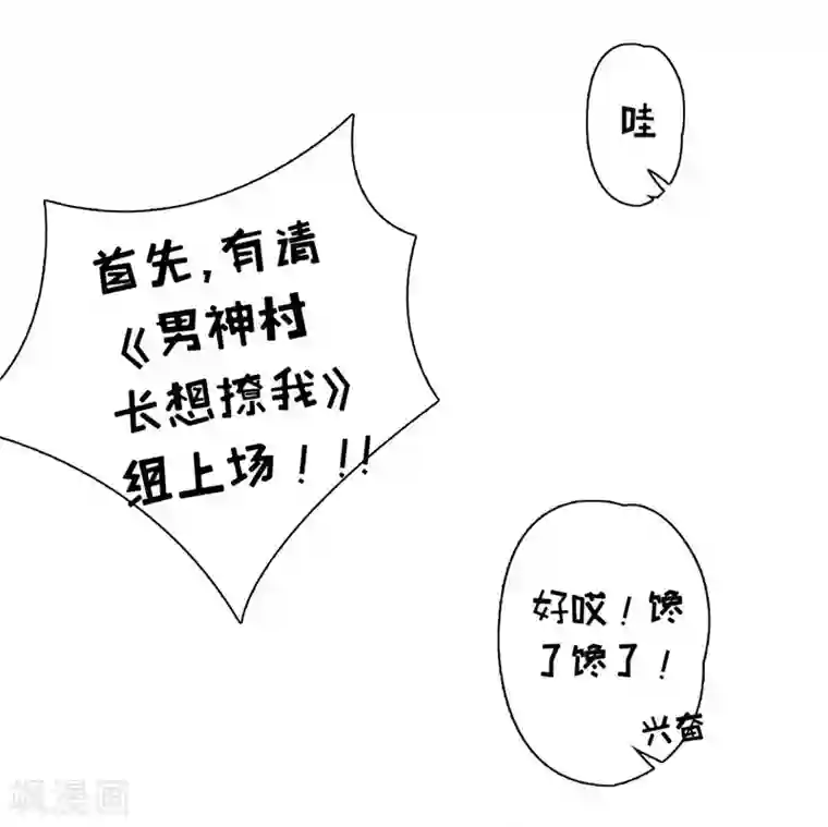 男神村长想撩我第43话 甘海报信