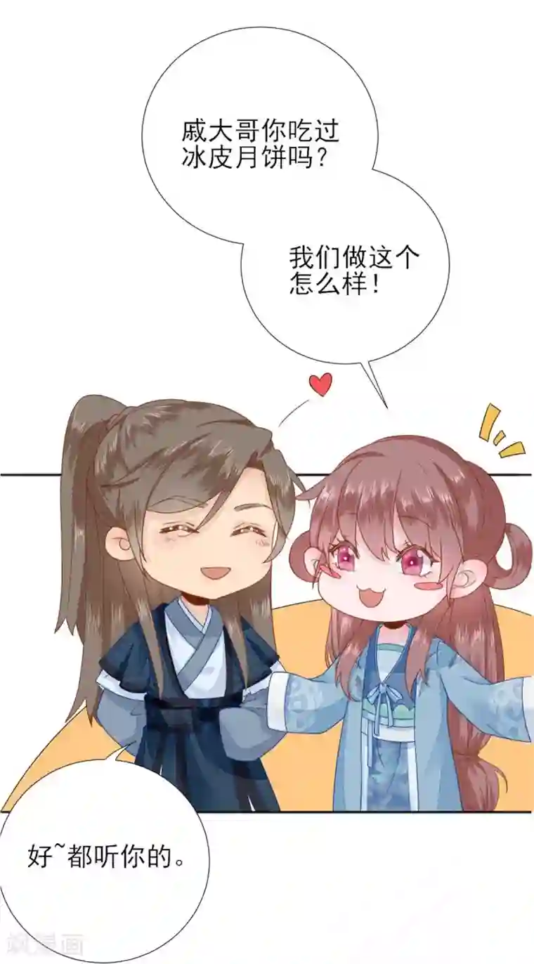 男神村长想撩我第43话 甘海报信