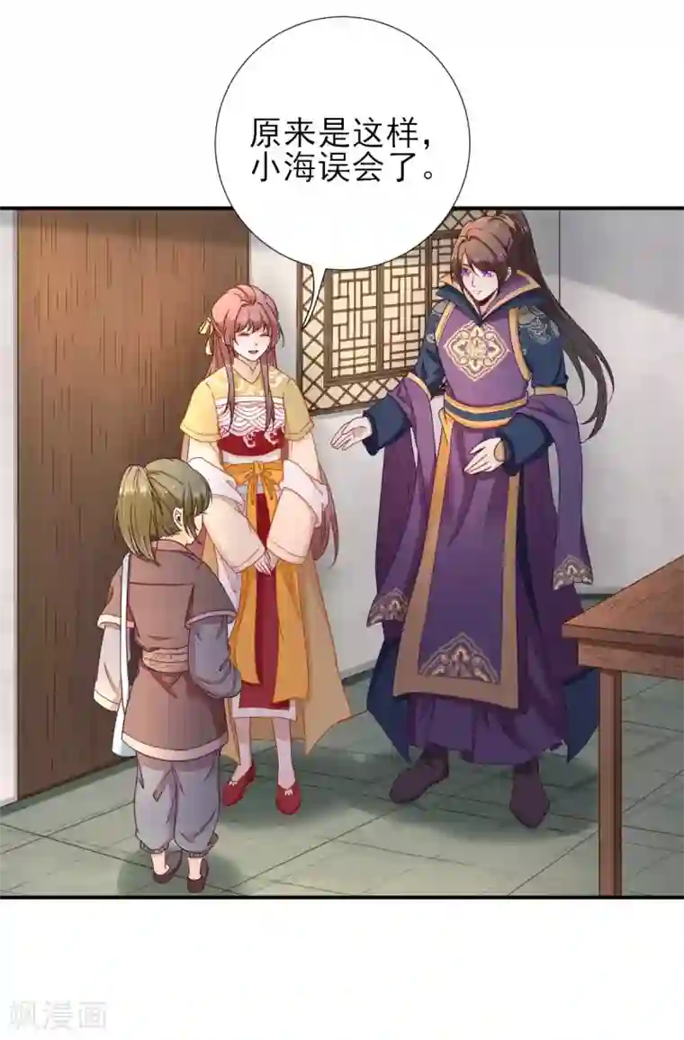 男神村长想撩我第43话 甘海报信