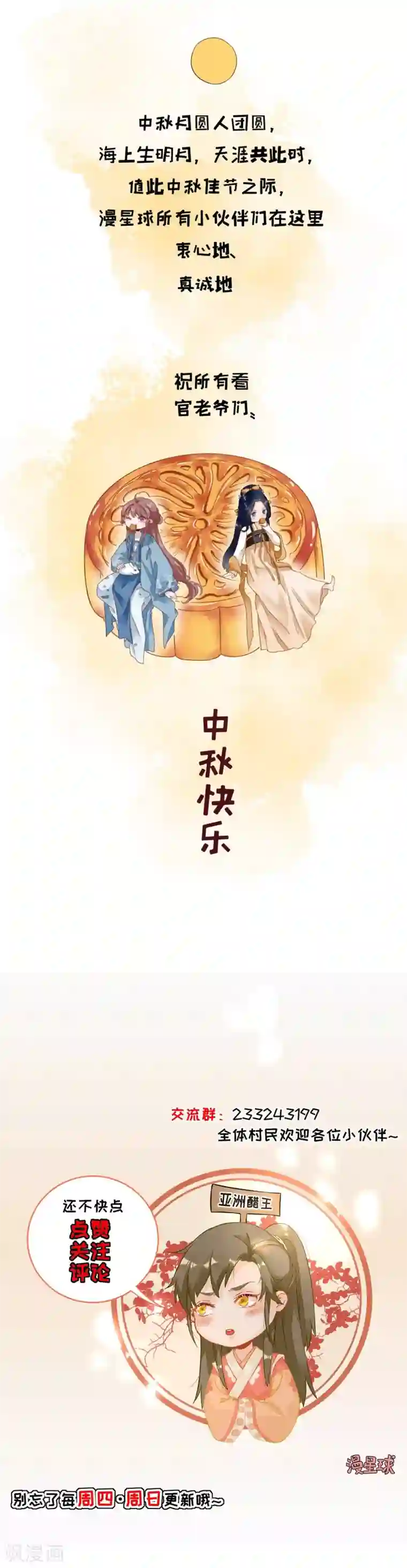 男神村长想撩我第43话 甘海报信