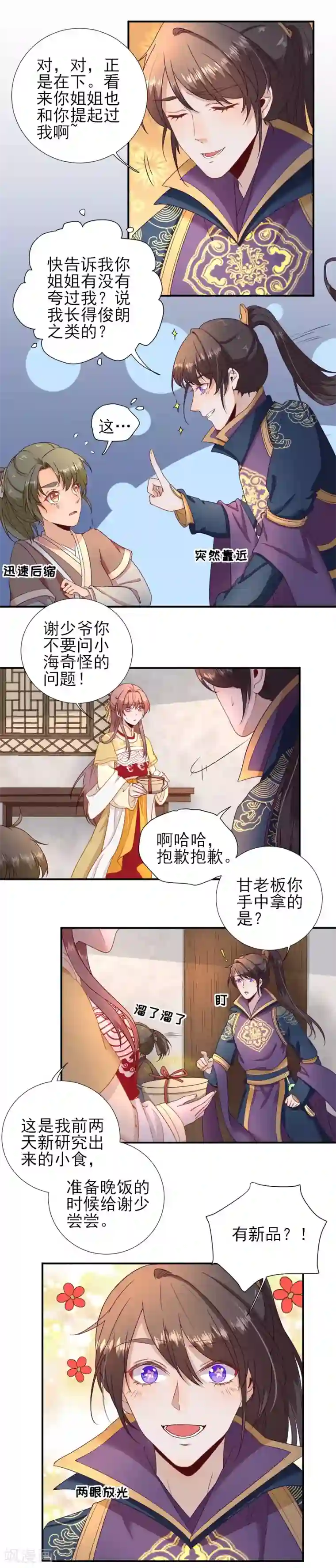 男神村长想撩我第43话 甘海报信