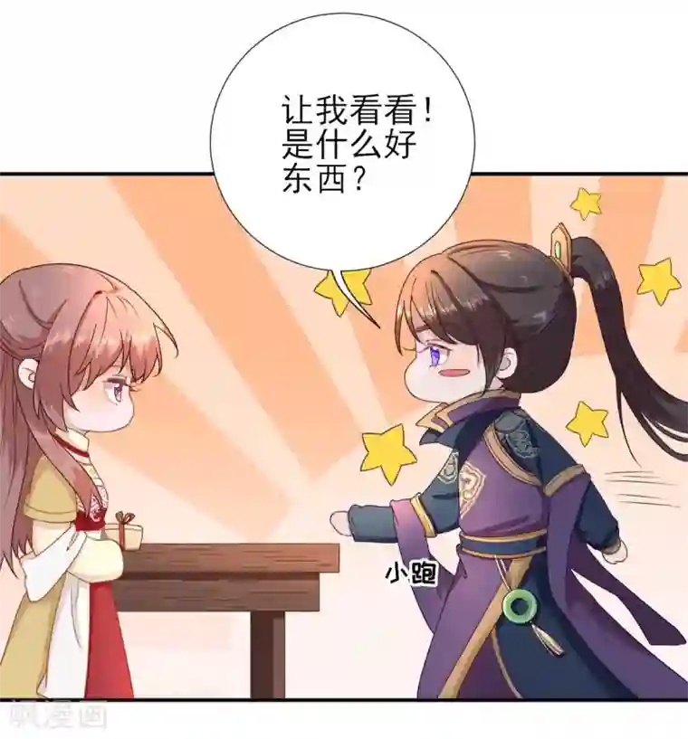 男神村长想撩我第43话 甘海报信