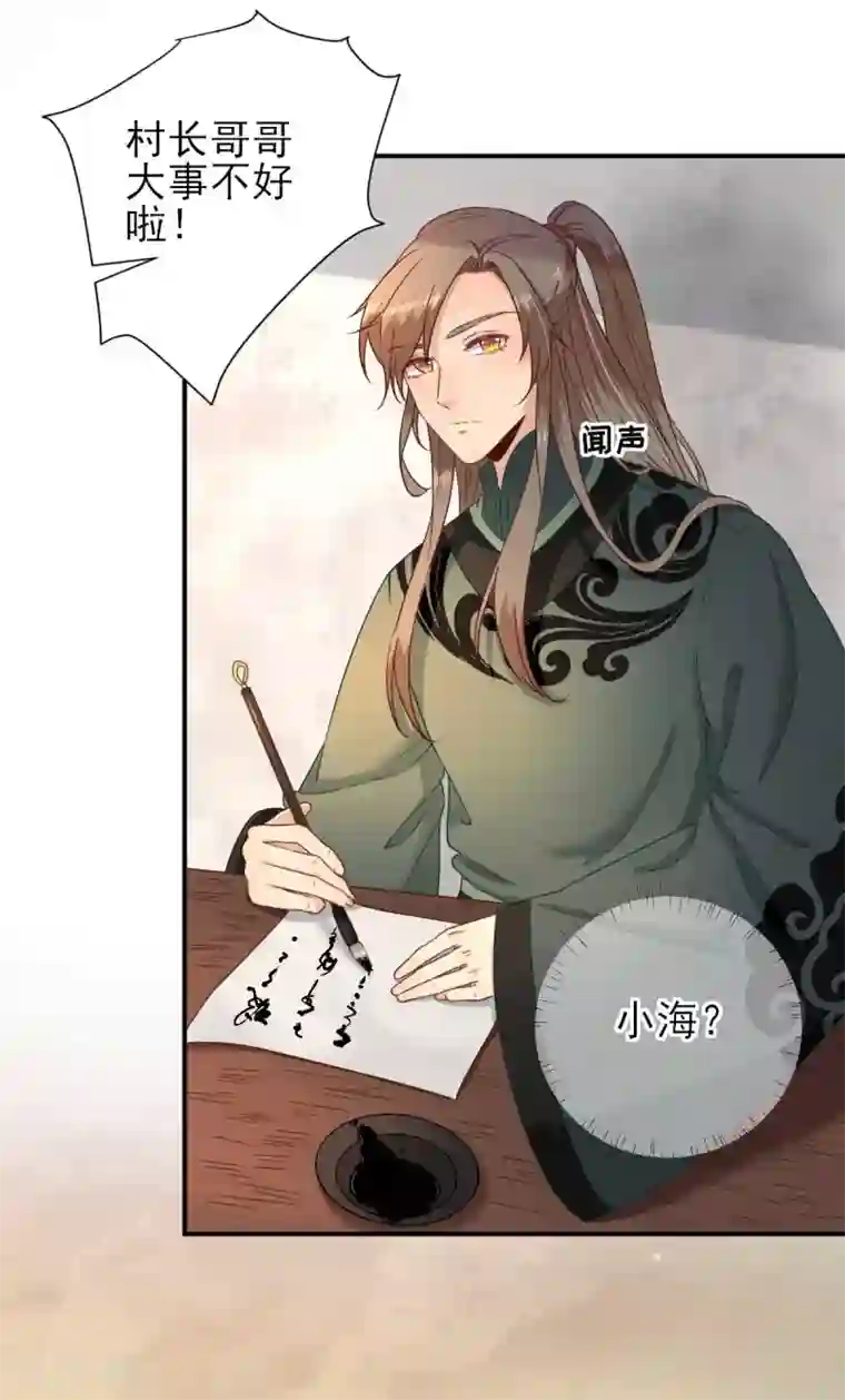 男神村长想撩我第43话 甘海报信