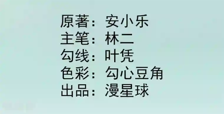 男神村长想撩我第44话 关怀与“争宠”