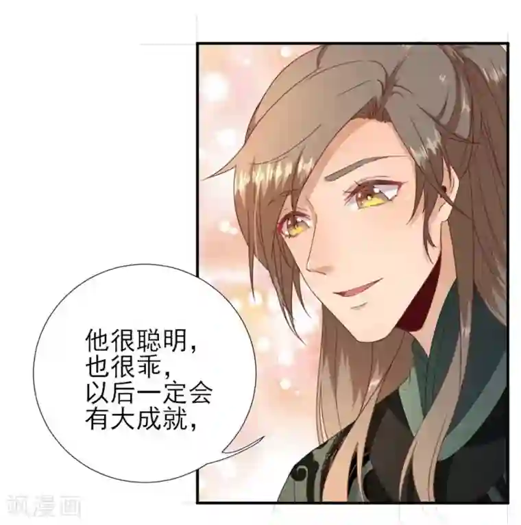 男神村长想撩我第44话 关怀与“争宠”