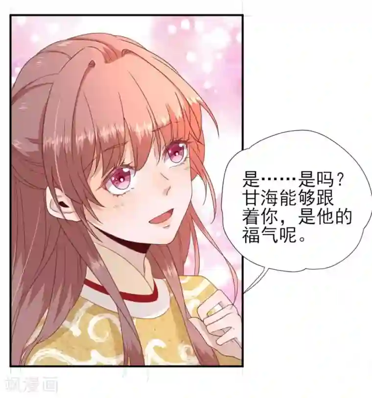 男神村长想撩我第44话 关怀与“争宠”