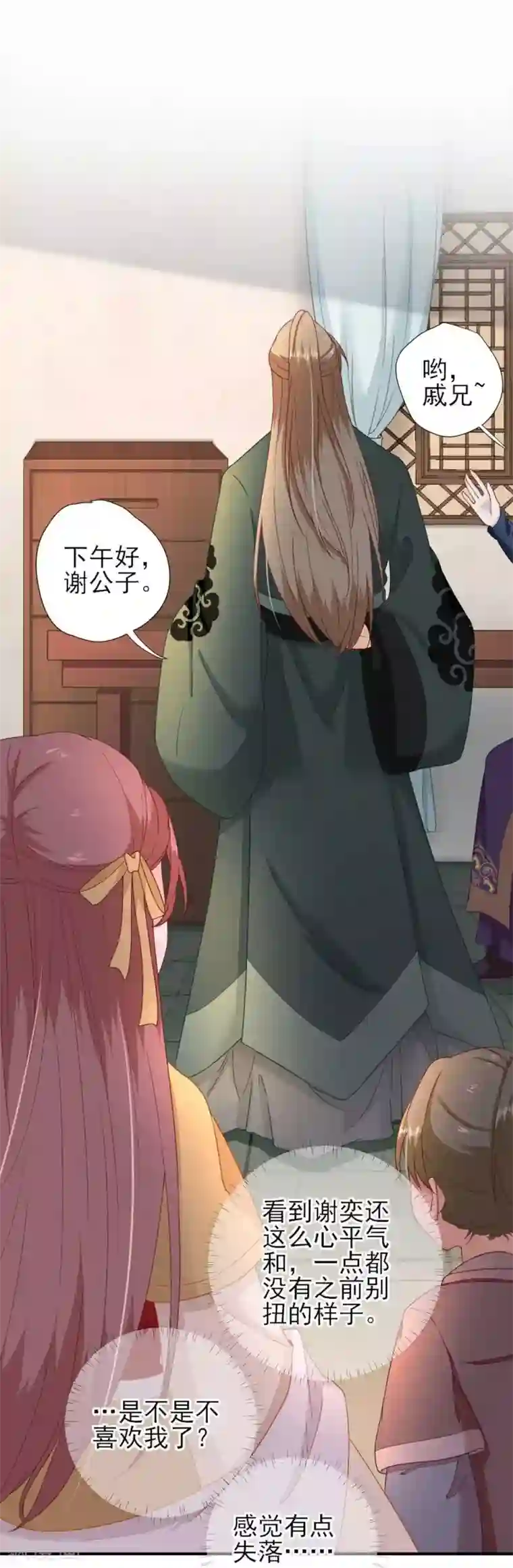 男神村长想撩我第44话 关怀与“争宠”