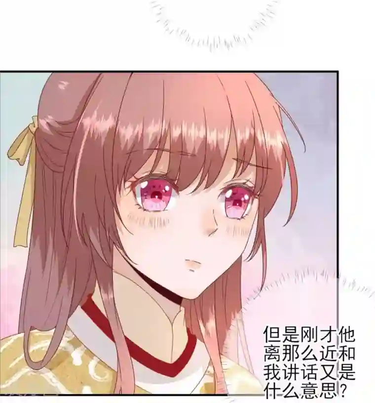 男神村长想撩我第44话 关怀与“争宠”