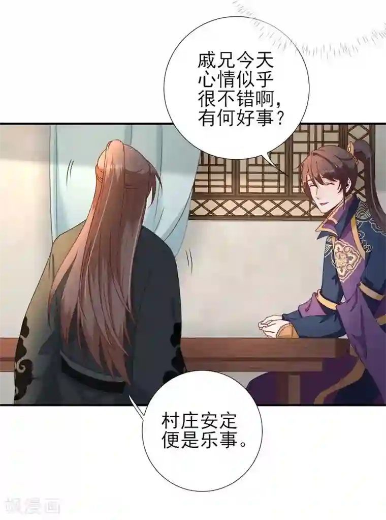 男神村长想撩我第44话 关怀与“争宠”