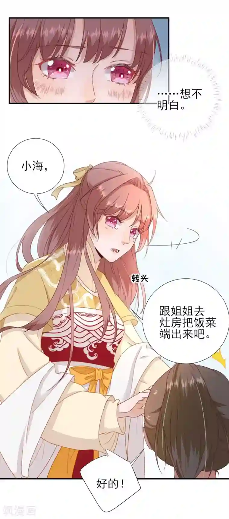 男神村长想撩我第44话 关怀与“争宠”