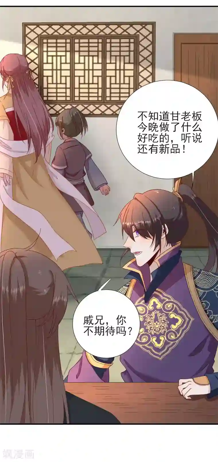 男神村长想撩我第44话 关怀与“争宠”