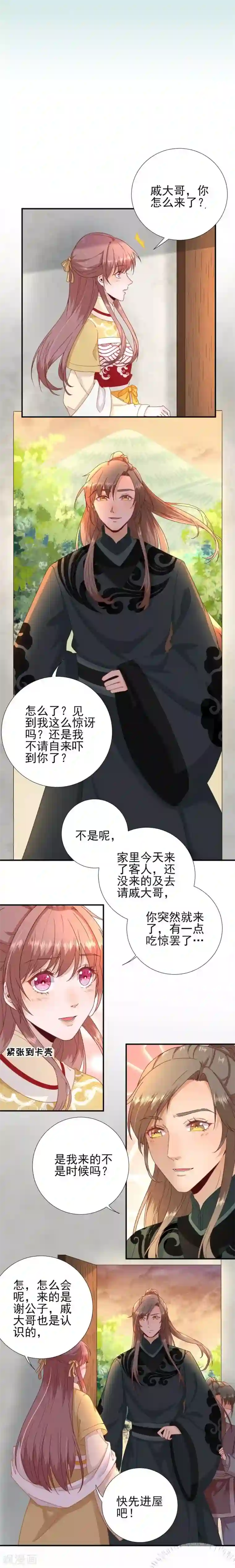 男神村长想撩我第44话 关怀与“争宠”