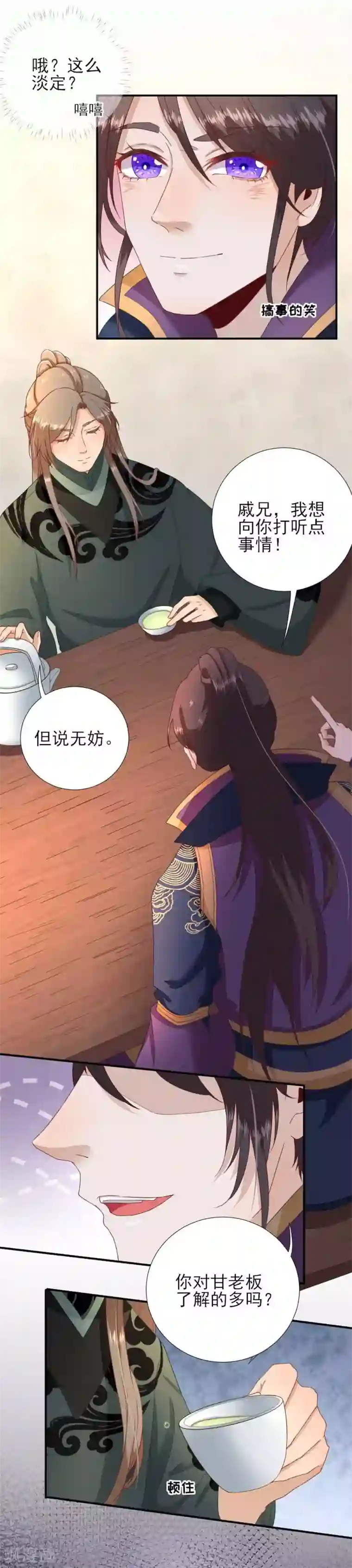 男神村长想撩我第44话 关怀与“争宠”